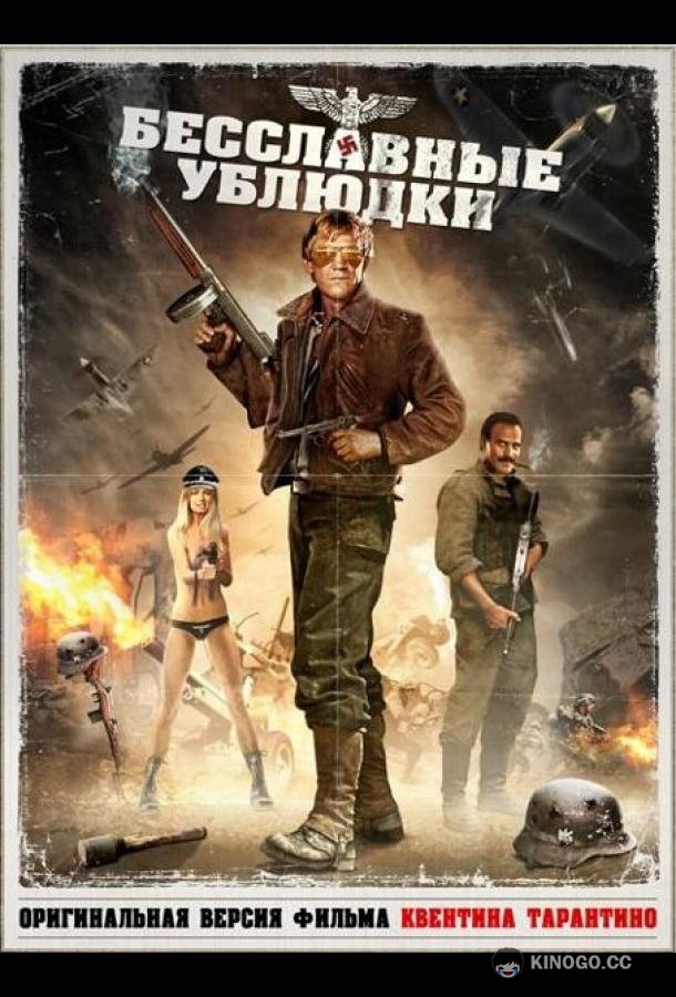 Бесславные ублюдки Quel maledetto treno blindato (1978)