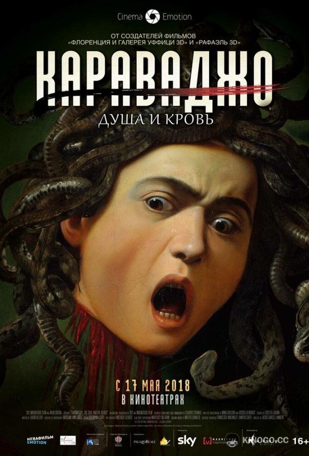 Караваджо. Душа и кровь Caravaggio: The Soul and the Blood (2018)