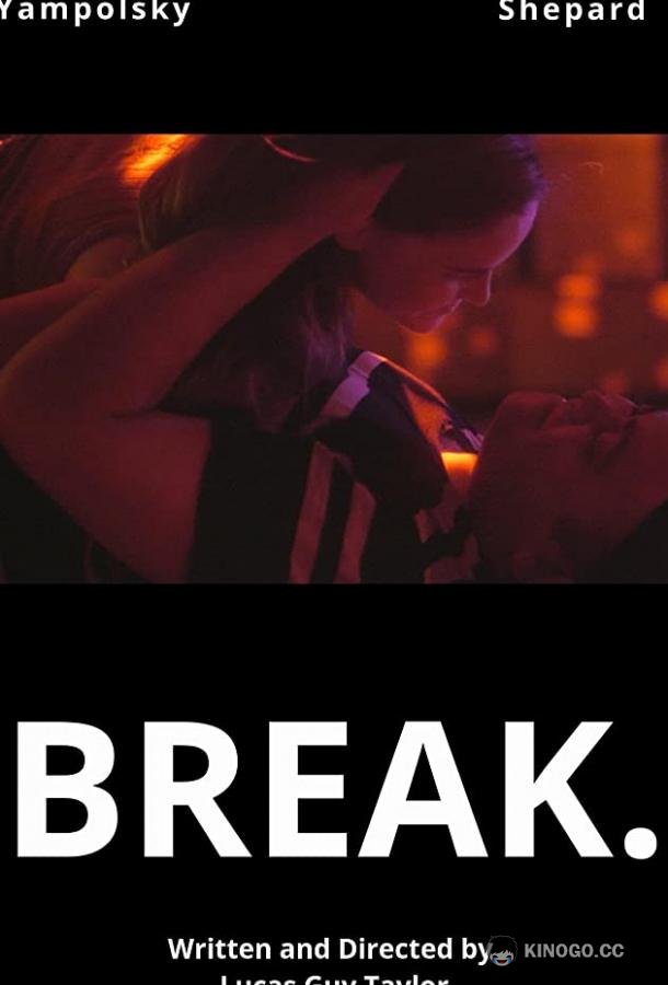 Отпуск Break (2020)