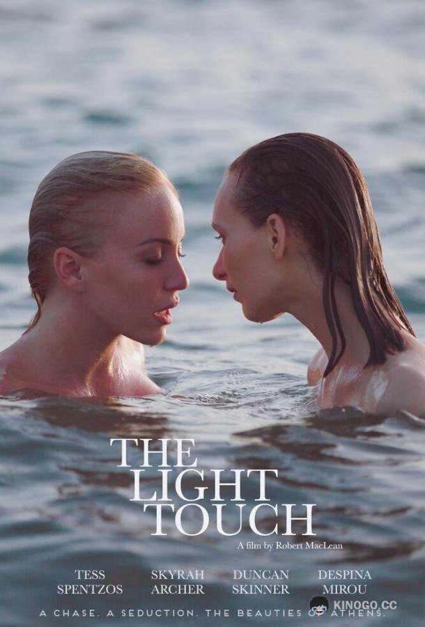 Лёгкое касание The Light Touch (2021)