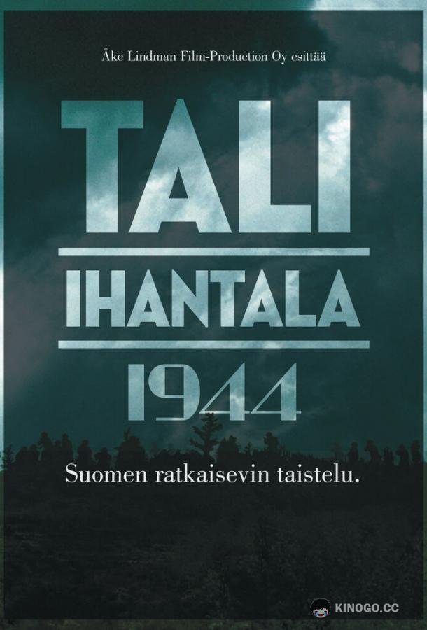Тали — Ихантала 1944 Tali-Ihantala 1944 (2007)