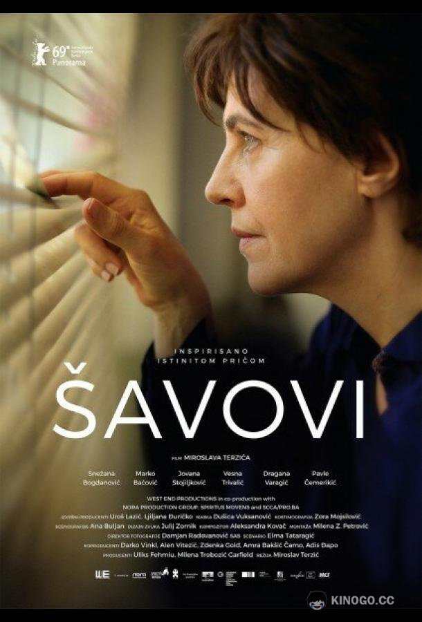 Швы Savovi (2019)