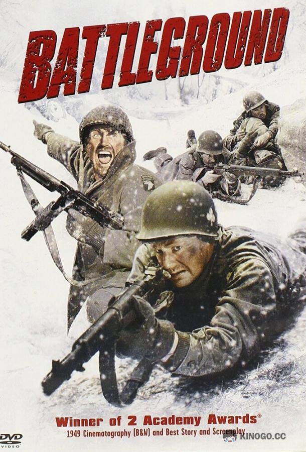Поле битвы Battleground (1949)