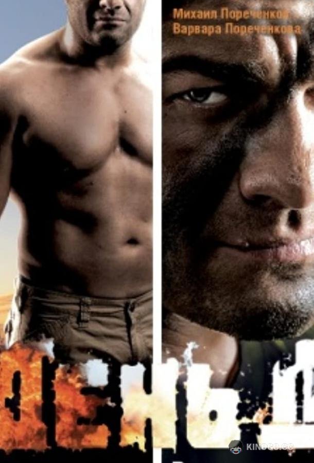 День Д 16+ (2008)