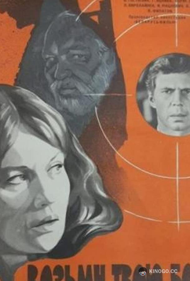 Возьму твою боль  (1980)