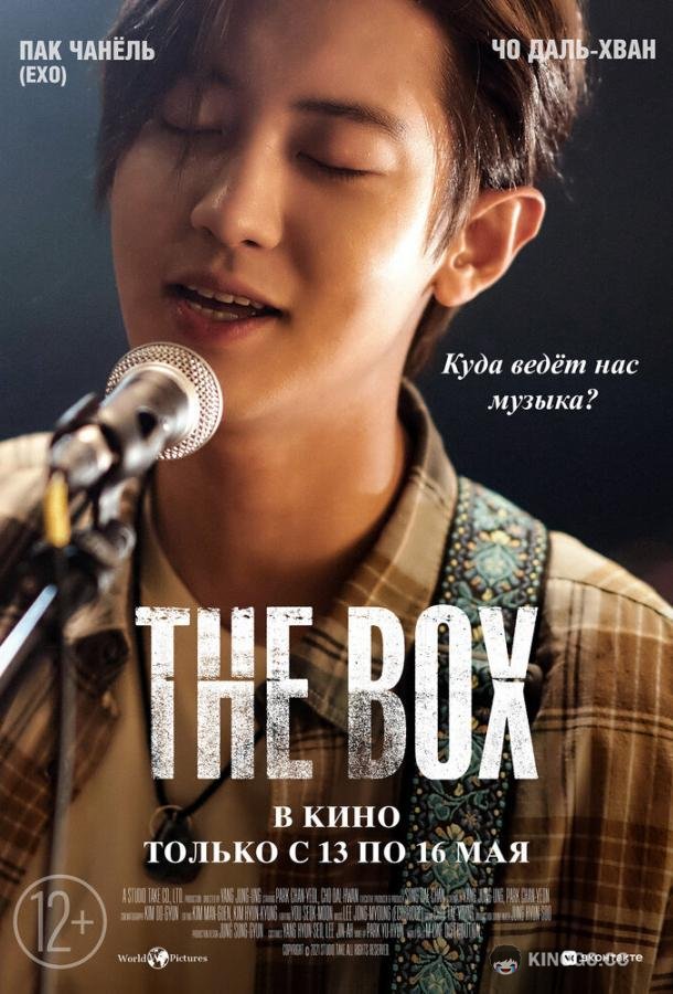 The Box Deo bakseu (2021)
