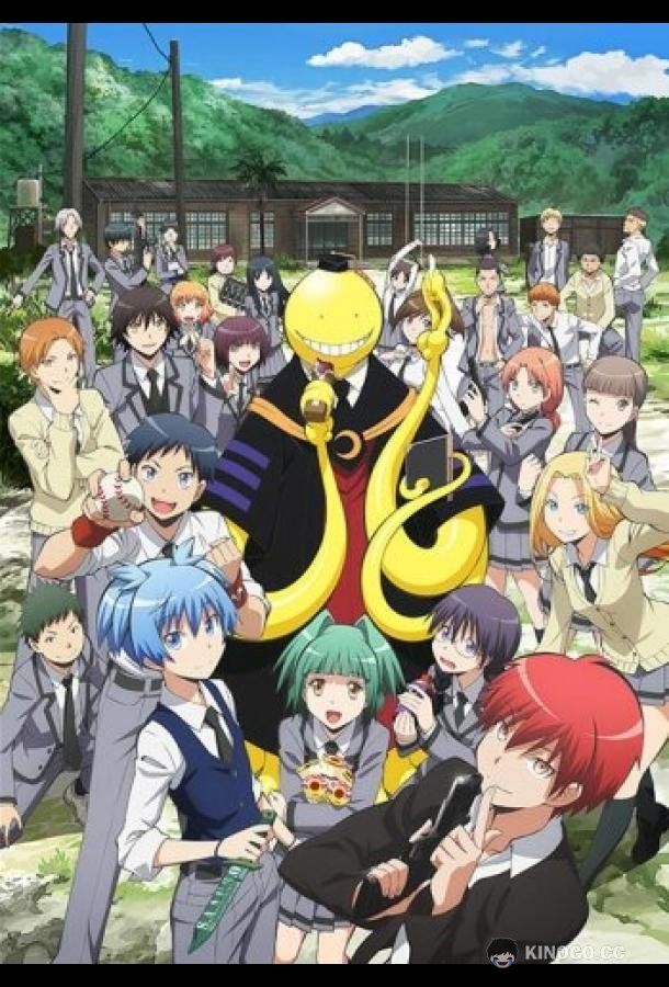 Класс убийц Ansatsu kyoshitsu (2015)