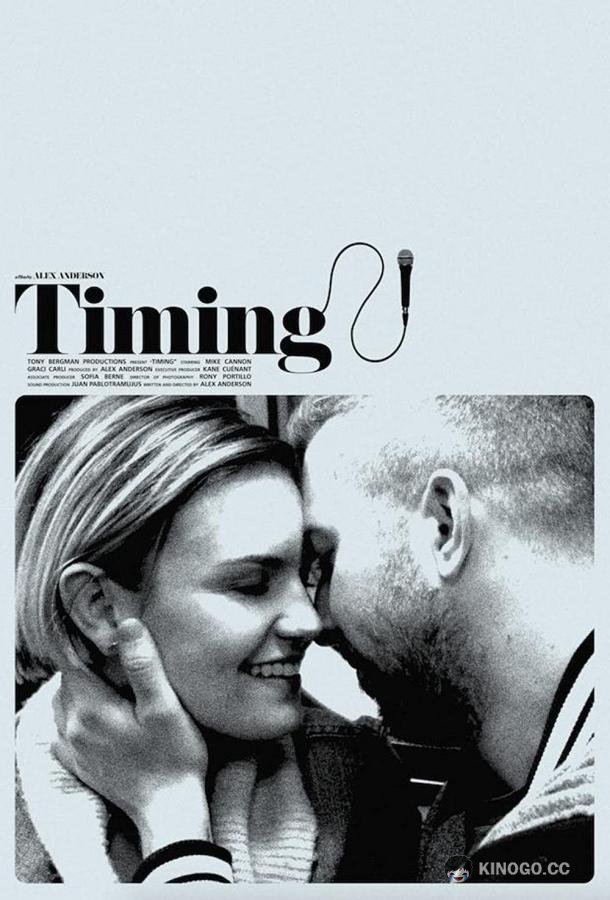 Подходящий момент Timing (2020)