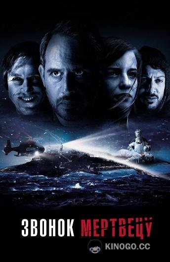 Звонок мертвецу Abgeschnitten (2018)