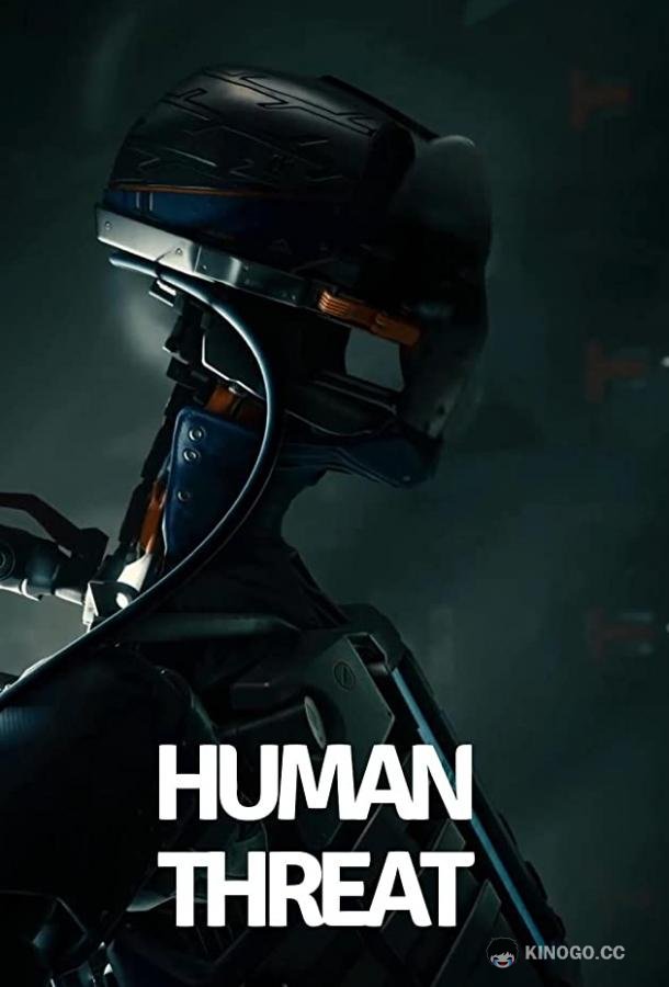 Угроза Человечеству Human Threat (2021)