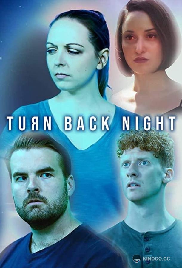 Повернуть ночь вспять Turn Back Night (2021)