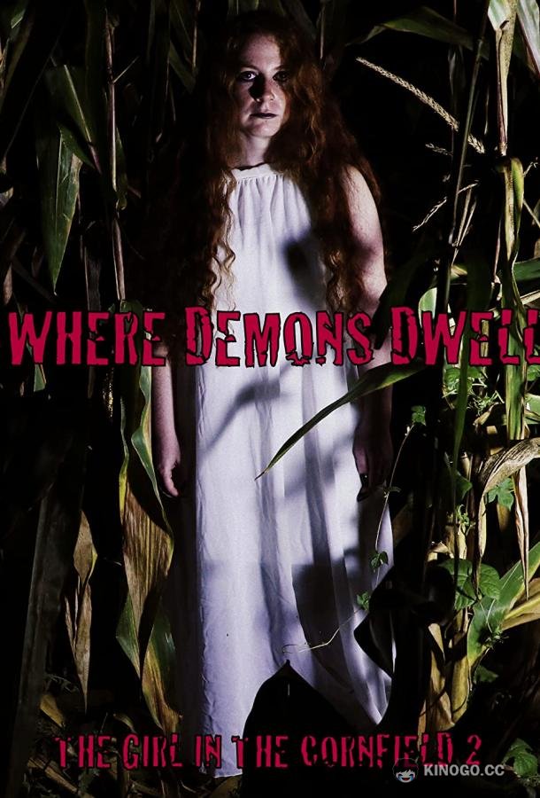 Где обитают демоны: Девушка в кукурузном поле - 2 Where Demons Dwell: The Girl in the Cornfield 2 (2017)