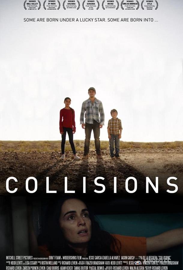 Всё или ничего Collisions (2018)