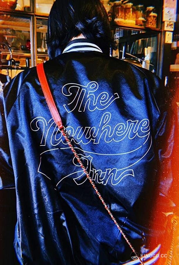 Мотель «Нигде» The Nowhere Inn (2020)