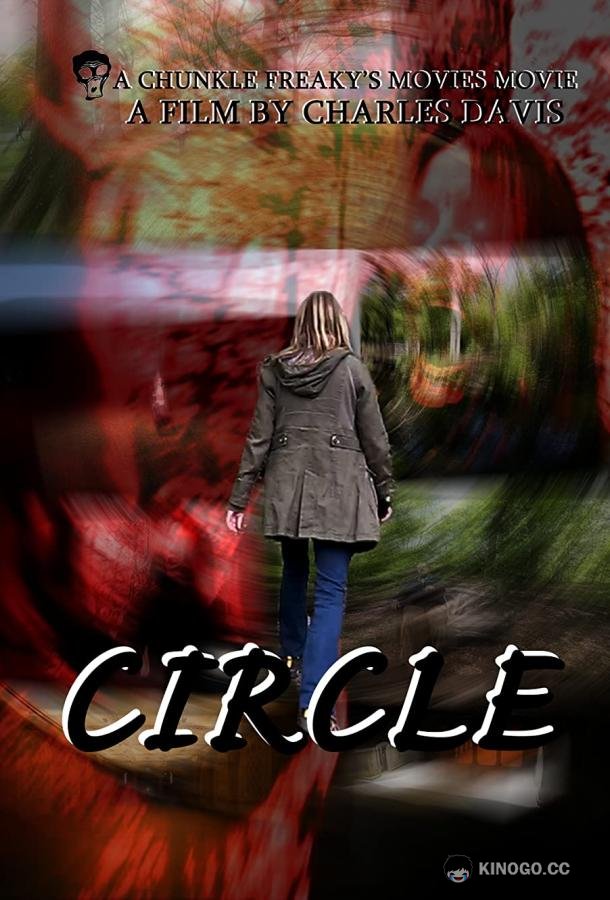 Круг Circle (2020)