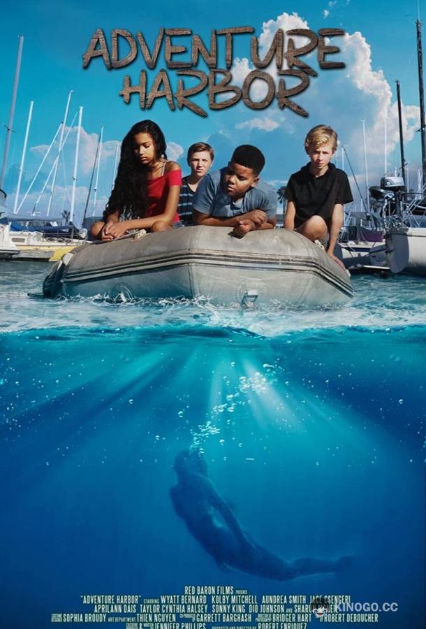 Бухта Приключений Adventure Harbor (2021)