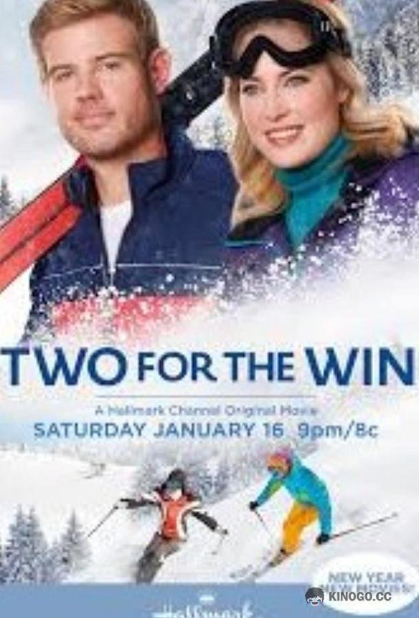 Для победы нужны двое Two for the Win (2021)