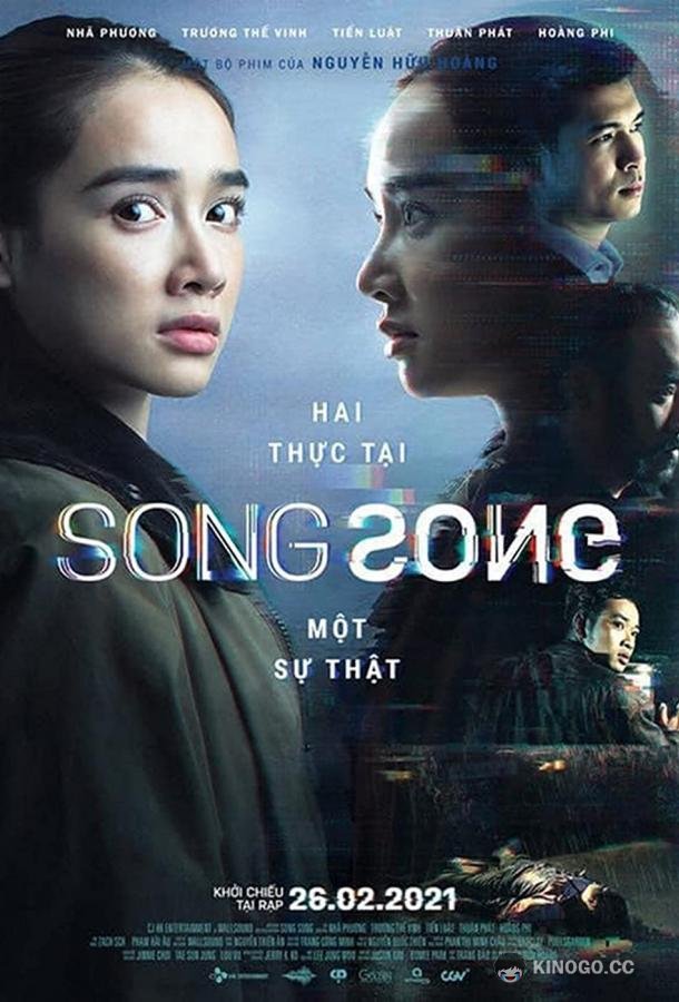Песня Song Song (2021)