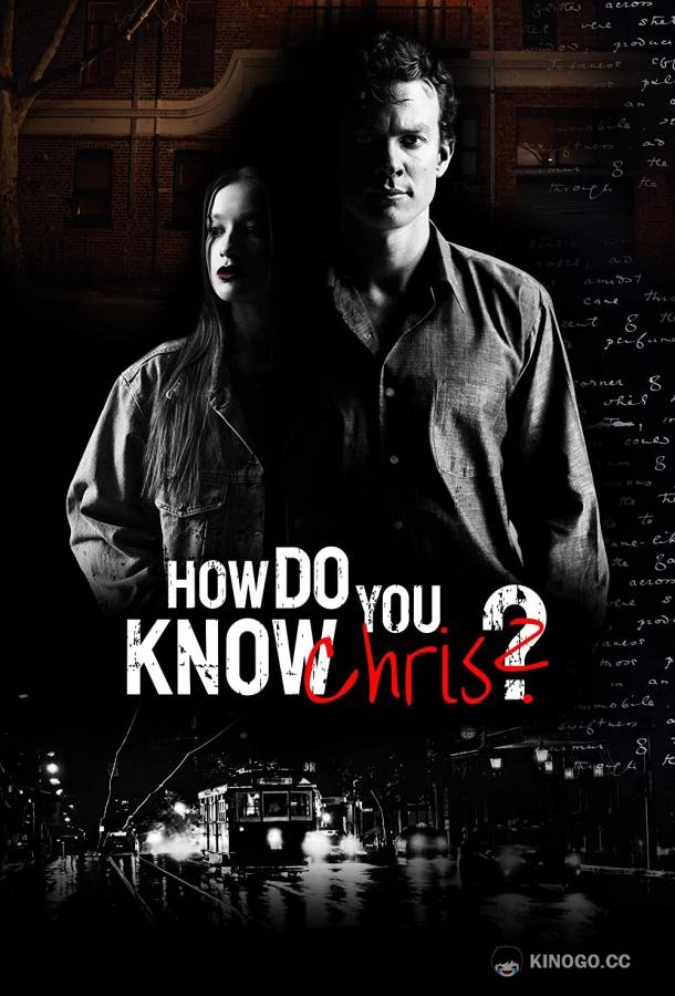 Откуда ты знаешь Криса? How Do You Know Chris? (2020)