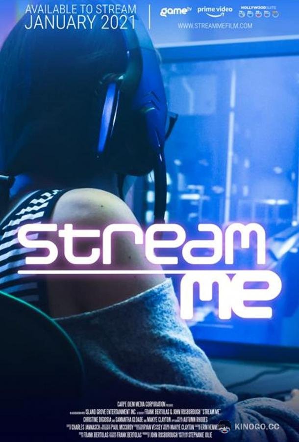 Стрим Stream Me (2021)