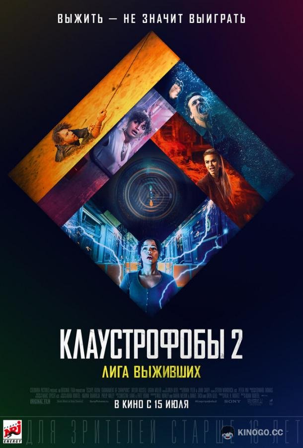 Клаустрофобы 2: Лига выживших Escape Room: Tournament of Champions (2021)
