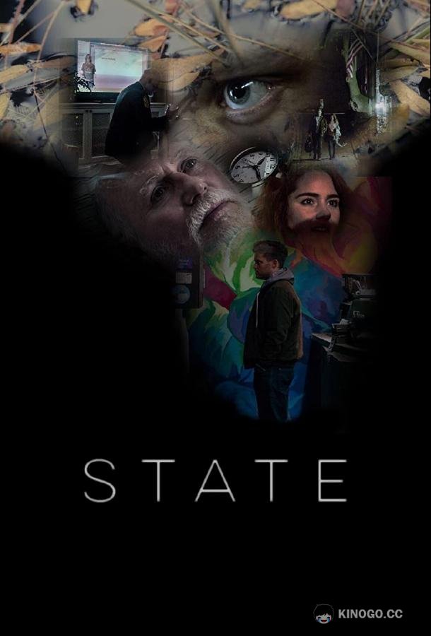 Государство State (2021)