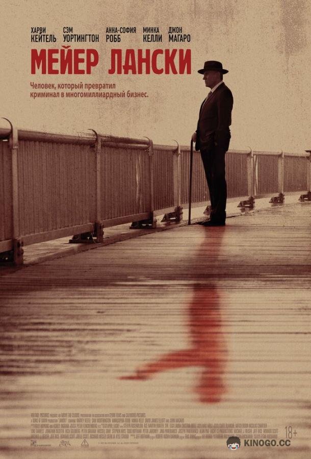 Мейер Лански Lansky (2021)