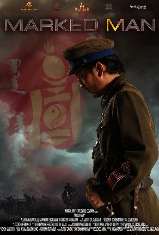 Отмеченный Marked Man (2020)