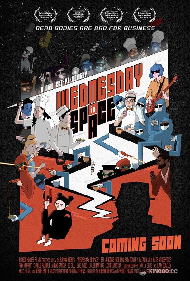 Космическая среда Wednesday in Space (2021)