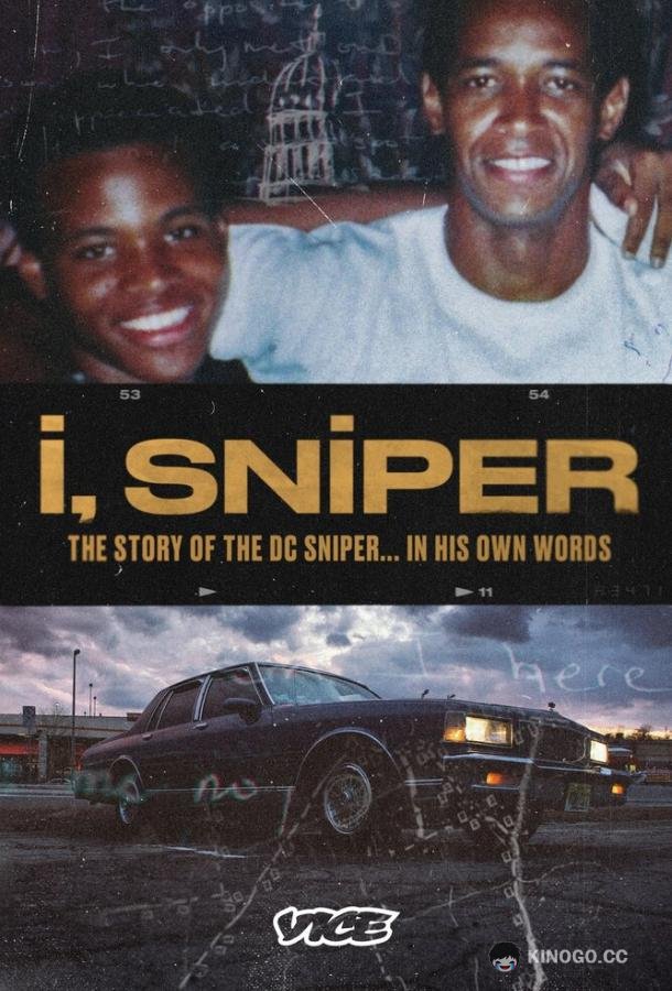 Я, снайпер I, Sniper (2020)