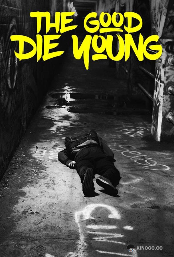 Герои умирают молодыми The Good Die Young (2018)