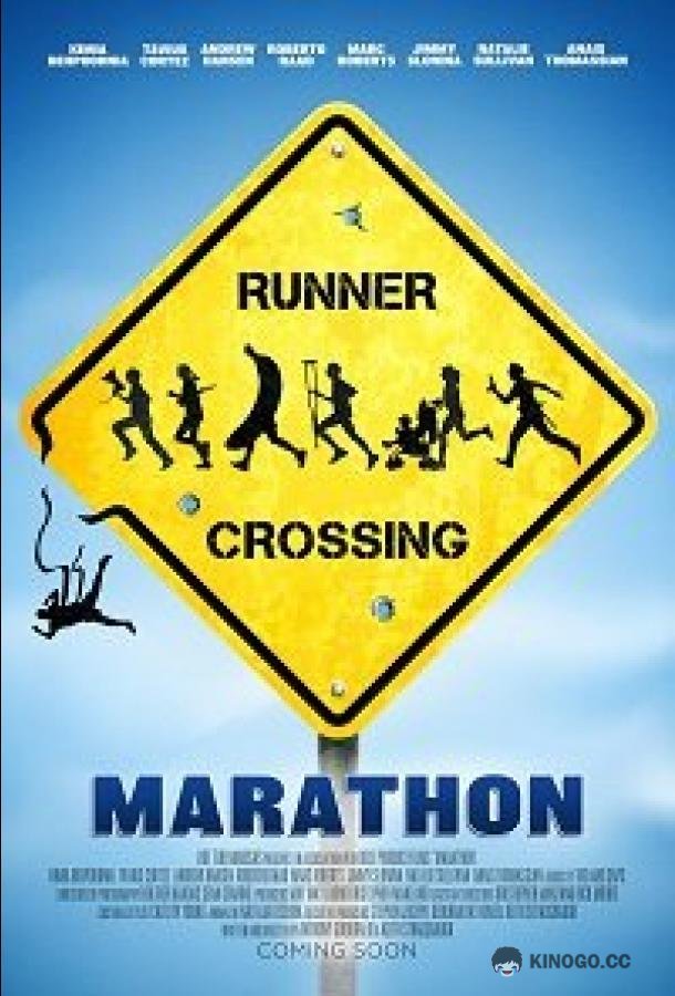 Марафон Marathon (2021)