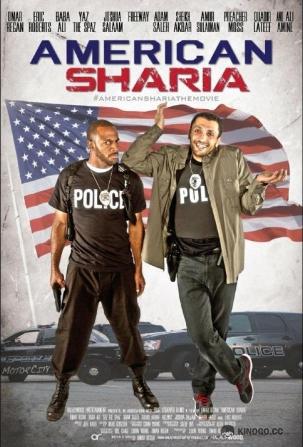 Американский шариат American Sharia (2021)