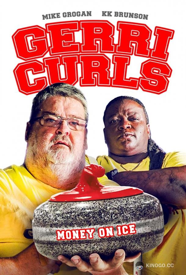 Выкрутасы Джерри Gerri Curls (2021)