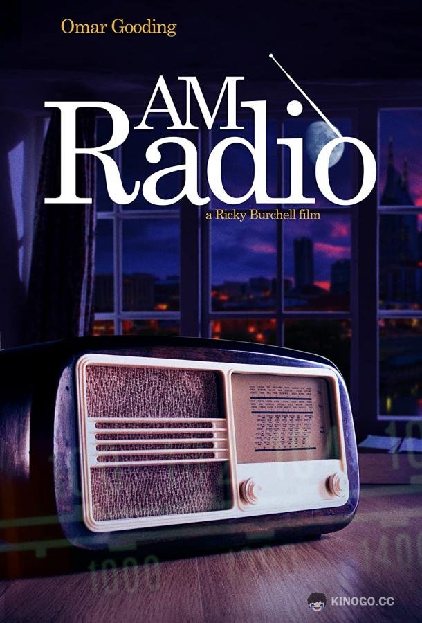 Радио ЭйЭм AM Radio (2021)
