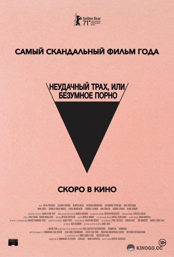 Неудачный трах, или Безумное порно Babardeala cu bucluc sau porno balamuc (2021)