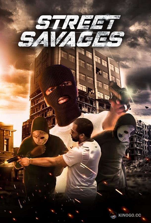 Дикари улиц Posibilidades AKA Street Savages (2021)