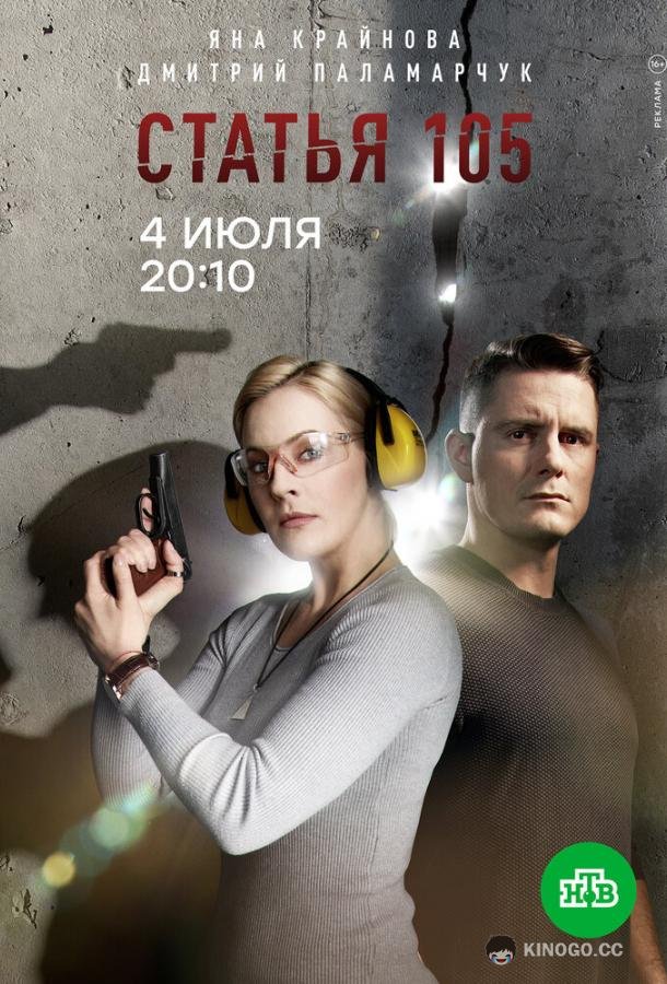 Статья 105  (2020)