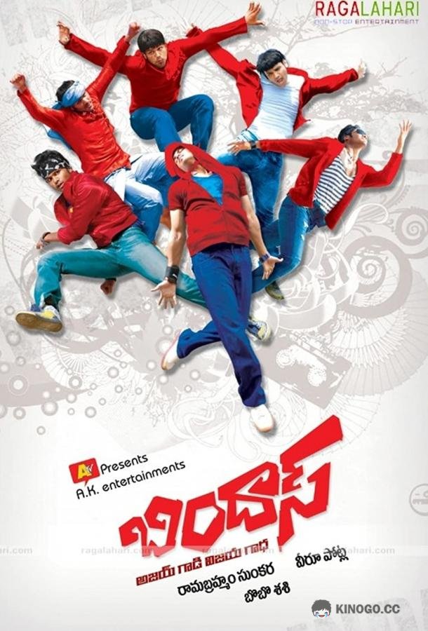 Круто! Bindaas (2010)
