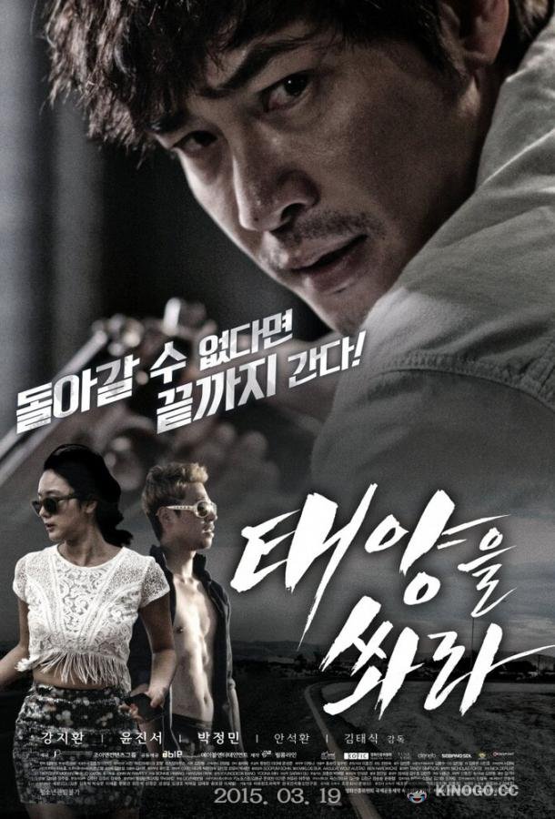 Отель разбитых сердец Taeyangeul sswara (2015)