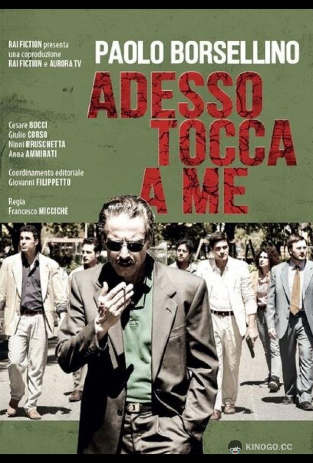 Теперь моя очередь Adesso tocca a me (2017)