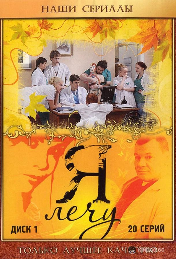 Я лечу  (2008)
