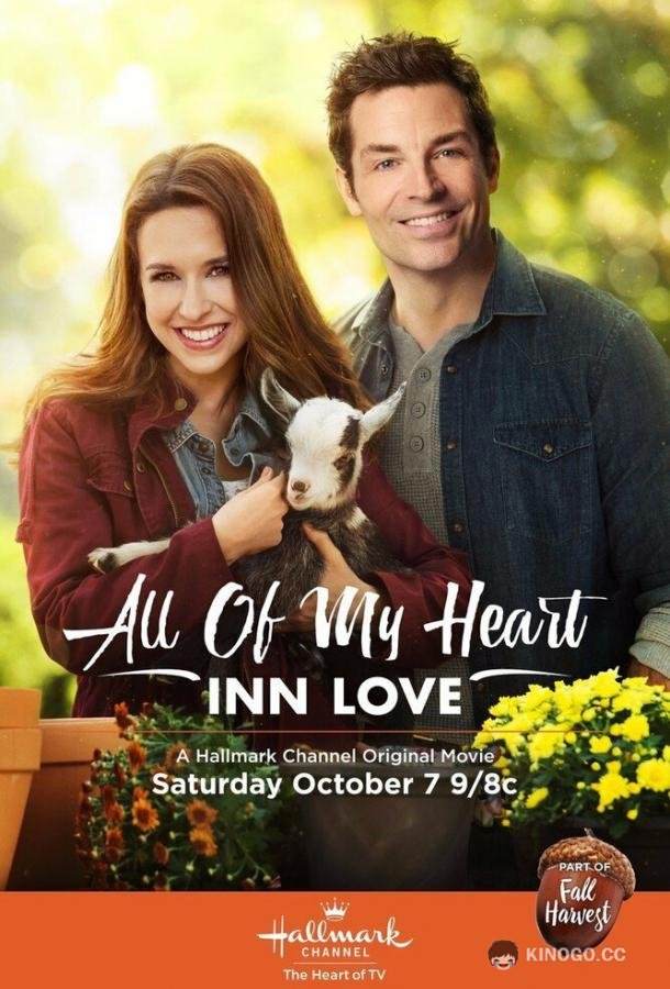 От всего сердца: Гостиница любви All of My Heart: Inn Love (2017)