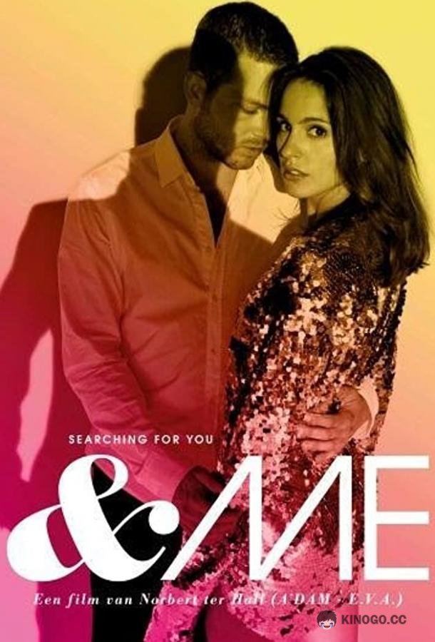 И я &Me (2013)