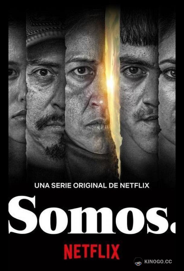 Мы, жертвы. Somos (2021)