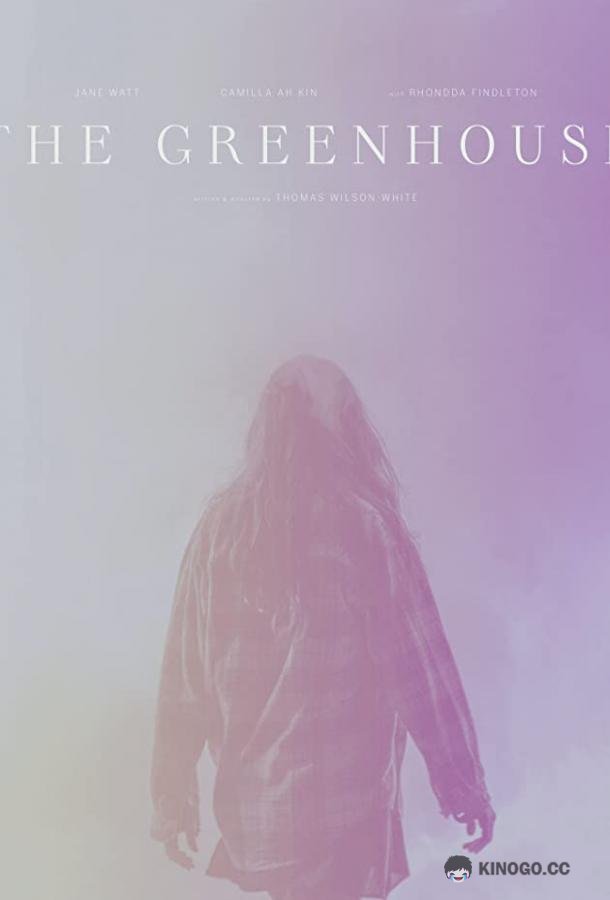 Оранжерея The Greenhouse (2021)