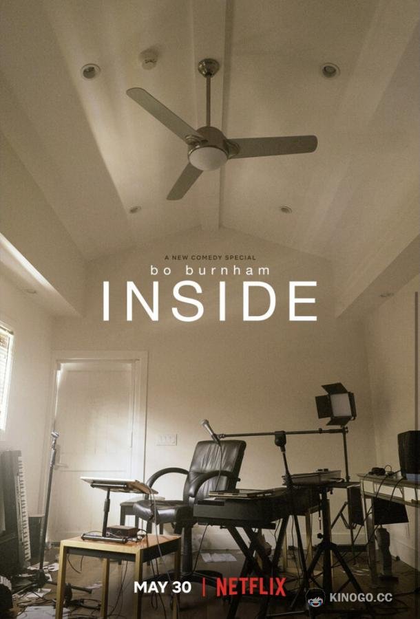 Бо Бёрнэм: Дома Bo Burnham: Inside (2021)