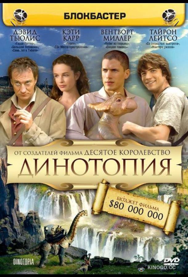 Динотопия Dinotopia (2002)