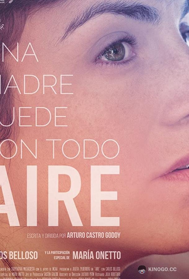 Воздух Aire (2018)