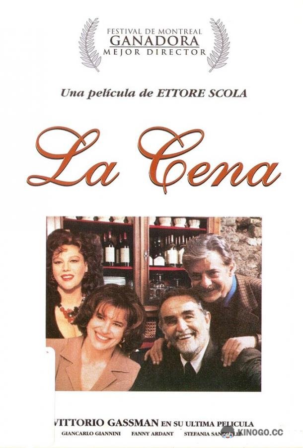 Ужин La cena (1998)